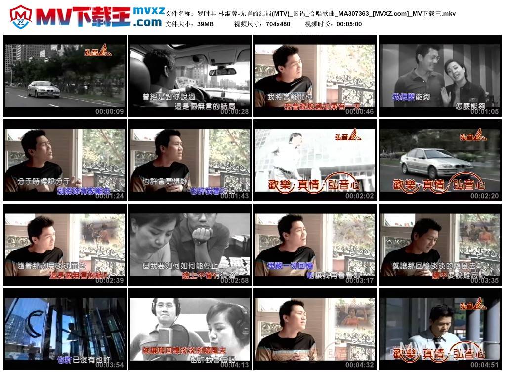罗时丰 林淑蓉-无言的结局(MTV)_国语_合唱歌曲_MA307363